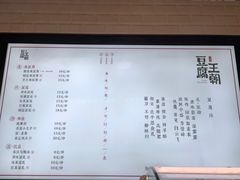 -品腐记·豆腐王朝(老门东总店)