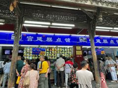 门面-宫廷糕点铺