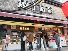 -矮子馅饼(大成路店)