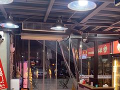 -幸福小串·地摊小炉子(三阳路店)