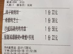 账单-HELLO MUSAE 拾光缪斯餐厅·纯正希腊风味(苏州中心店)
