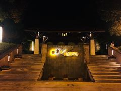 -天目湖涵田半山温泉