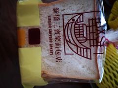 -新侨三宝乐面包店(崇文门店)