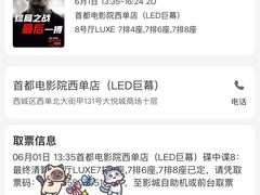 -首都电影院(西单店 LED巨幕)