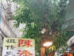 -陈添記·祖傳爽鱼皮·西关老字号(广州首店)