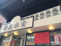 门面-华星冰室(湾仔店)