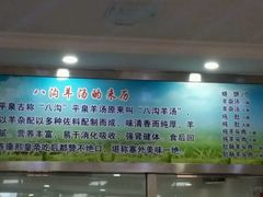 -八沟羊汤(河北大街店)