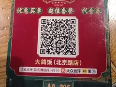 -大鸽饭(北京路店)