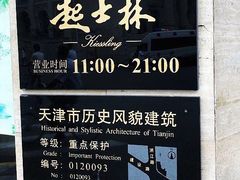 -芦庄子桂顺斋(和平路总店)