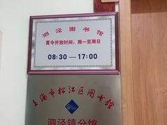 -泗泾镇社区文化活动中心