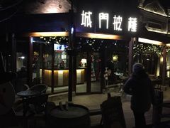 门面-城门披萨