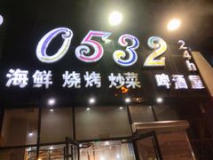 门面-0532啤酒屋
