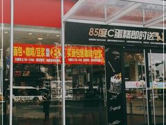 门面-85度C(深圳佳宁娜店)