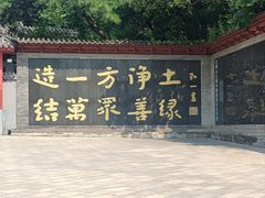 -红螺寺
