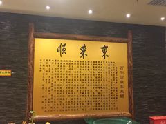 -东来顺饭庄(金泉广场店)