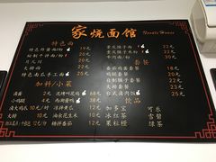 菜单-家烧面馆【南山路知名经典面食】
