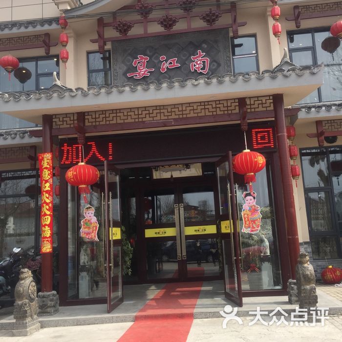 杭州宴江南餐厅图片