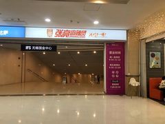 门面-张亮麻辣烫(无锡茂业天地店)
