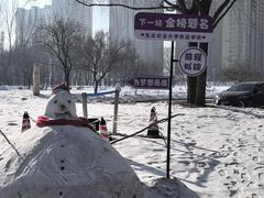 -东北农业大学饺子园