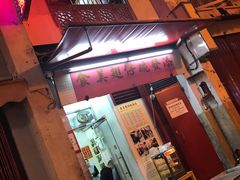 -添發碗仔翅美食