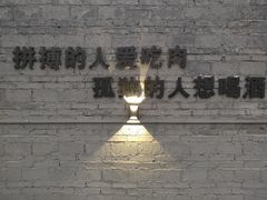 -巷子里 | 烤肉·火锅·酒场