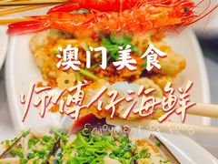 -师傅仔美食(东华老店)