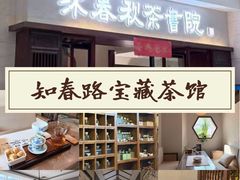 -沐春秋茶书院·茶室.茶馆.商务包房(知春路店)