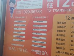 -西安咸阳国际机场-T1航站楼
