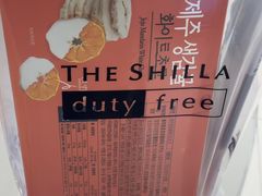 -新罗免税店