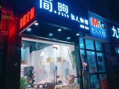 门面-简·煦蛋糕定制(下沙店)