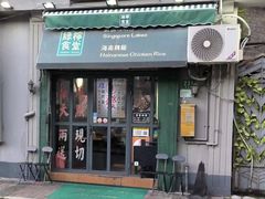 -绿柠食堂(北外滩店)