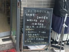 -岳记老成都三味面