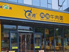 -张碗碗青海牛肉拉面(王城公园店)