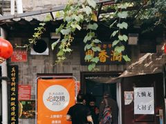 -鼎香润(德胜门内店)