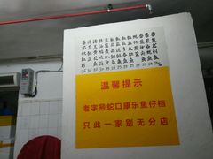 -蛇口康乐快餐鱼仔档(翠苑小区店)
