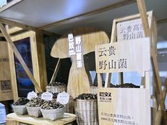 -巴奴毛肚火锅(新街口金鹰店)
