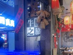 -牛腩之旅·牛腩牛杂煲(光启城美食城店)