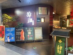 -肆月河豚·新淮扬菜·烤鸭(中关村店)