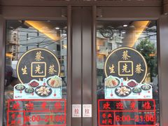 -蔡先生(双阳路店)