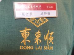 -东来顺饭庄(天坛店)