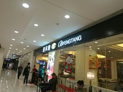 -避风塘(光启城店)