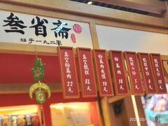 菜单-叁省斋粉蒸肉甑糕·清真(回民街店)