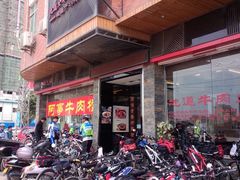 android_upload_pic-功牛泉州牛肉小吃·火锅(三里街店)