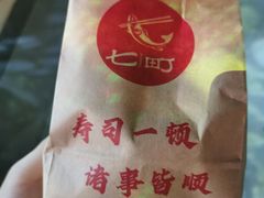 -七町糖果寿司屋(龙洞广工店)