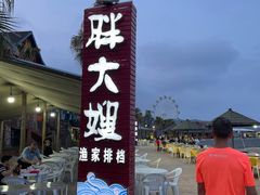 -胖大嫂渔家排档·全海景餐厅(渔村店)