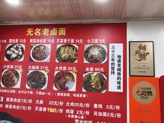 -无名老卤面(中华门店)