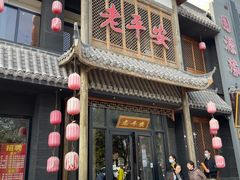 门面-老平安农家菜(平安店)