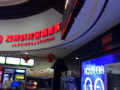 -华联影城(蒙城路店)