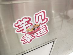 -亦古亭·手作鲜果芋圆(大学城店)