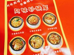 -春艳砂锅居(新玛特店)